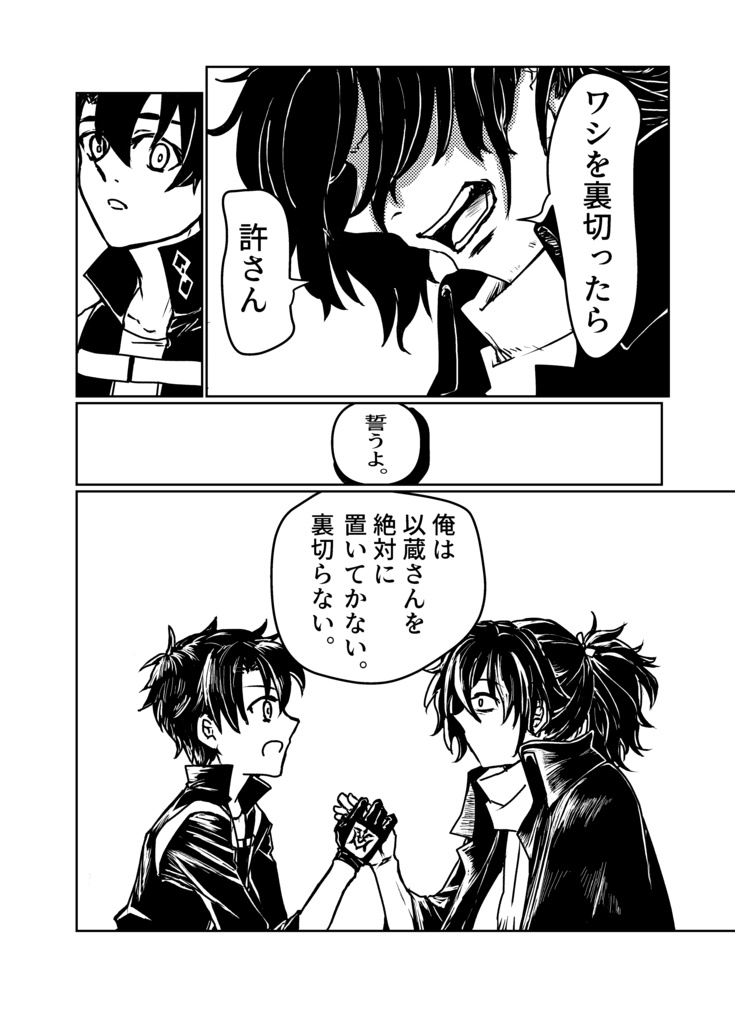 許さないよ以蔵さん