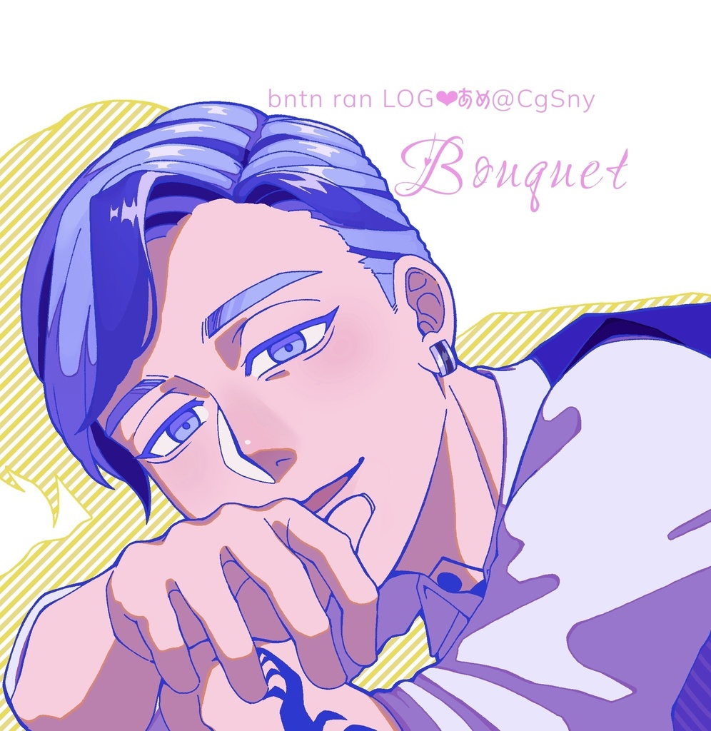 【夢小説】灰谷蘭(30)bntnログ本「bouquet」