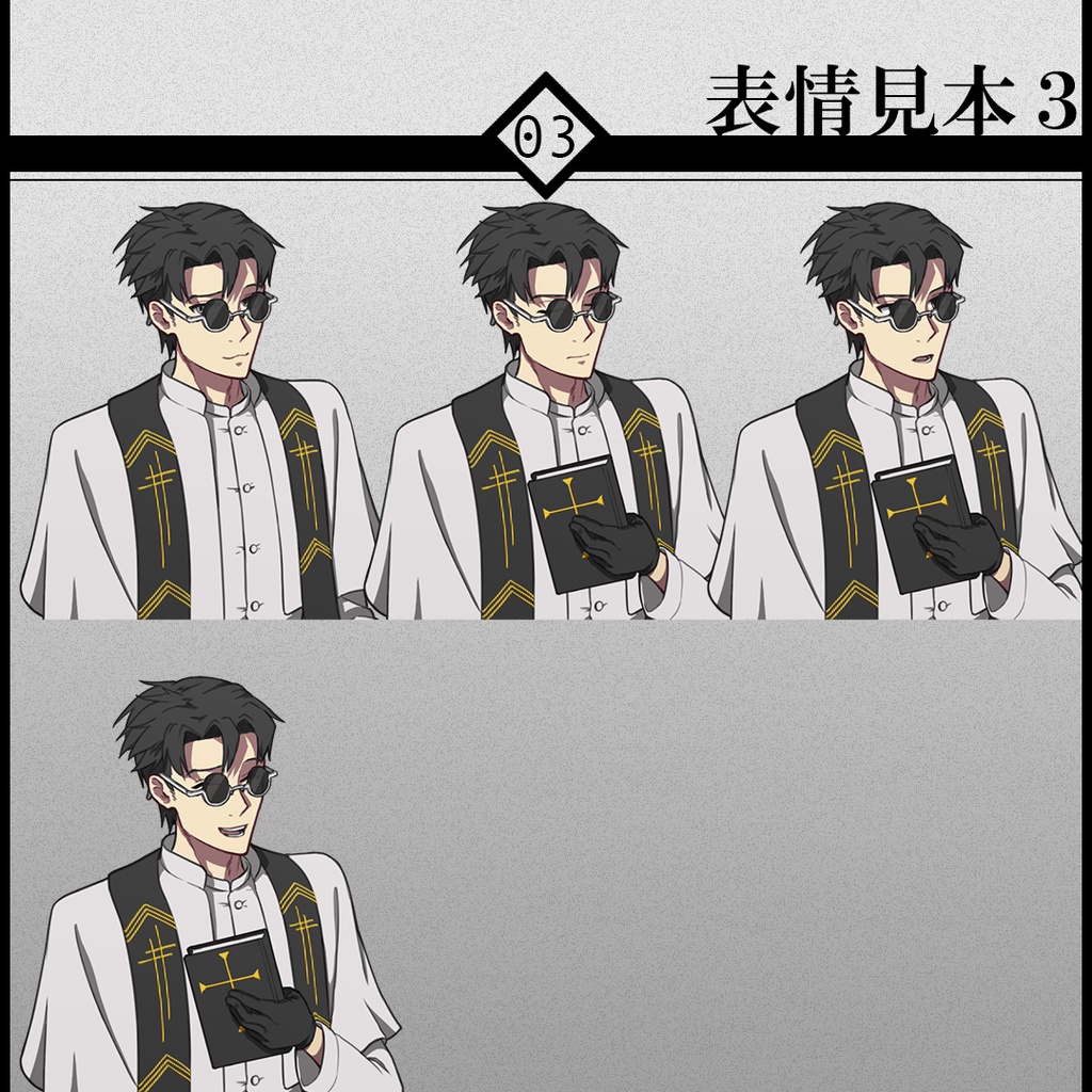 立ち絵素材03-似非牧師