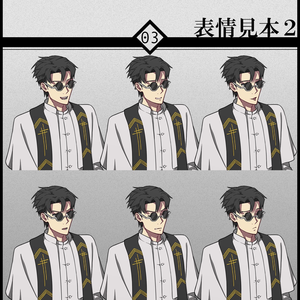 立ち絵素材03-似非牧師