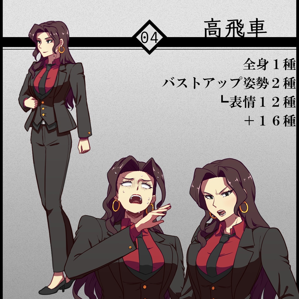 立ち絵素材04-高飛車