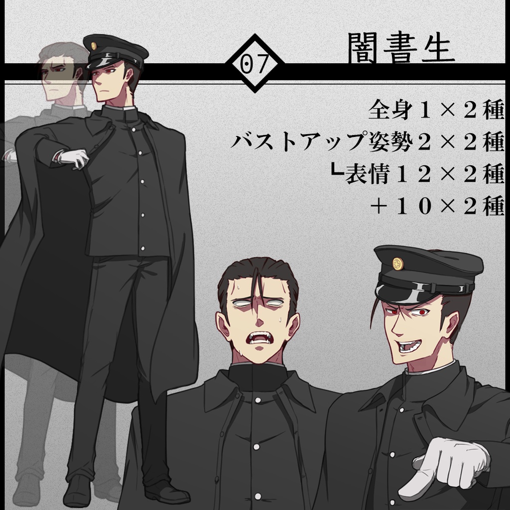 立ち絵素材07-闇書生