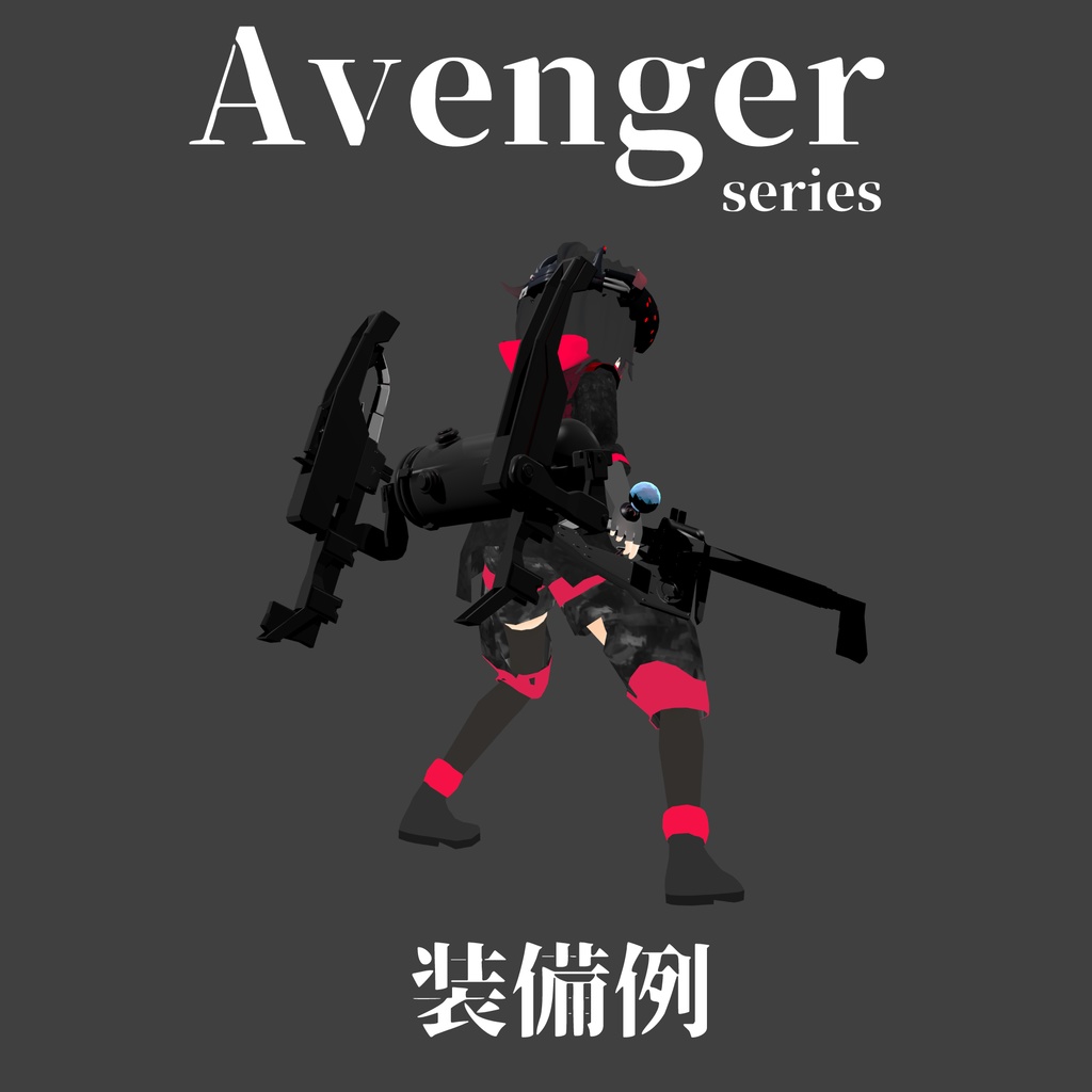 【サポート終了】エモ.Another with Avenger Bundle ver.1.01【VRアバター3Dモデル】