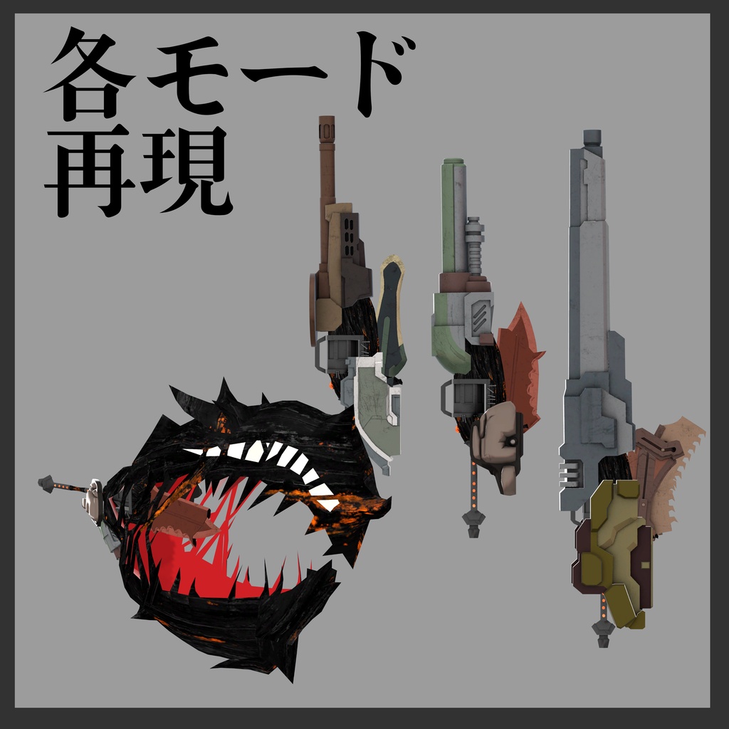 【VRC向け】神喰いなりきりセット