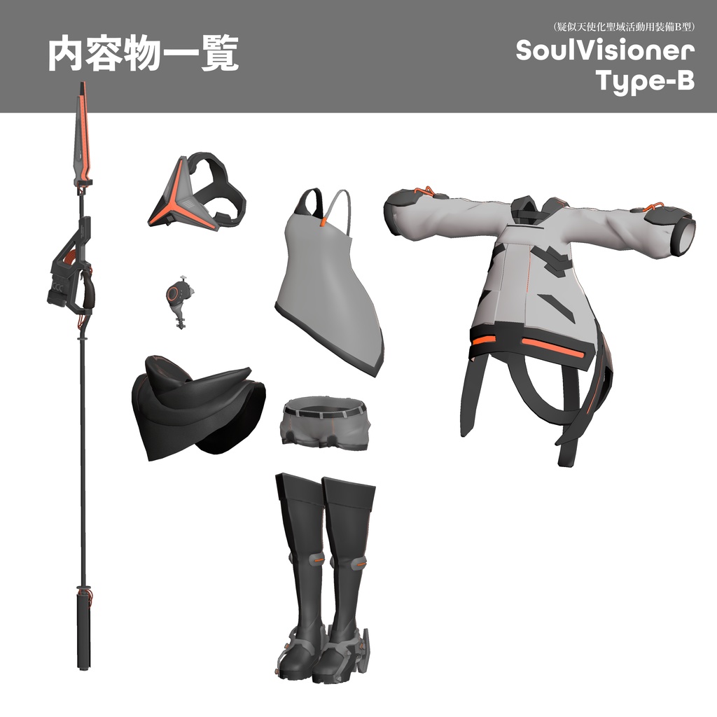 SoulVisionerTypeB【真冬・マヌカ対応】