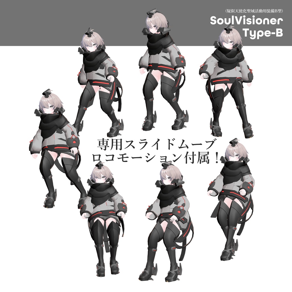 SoulVisionerTypeB【真冬・マヌカ対応】