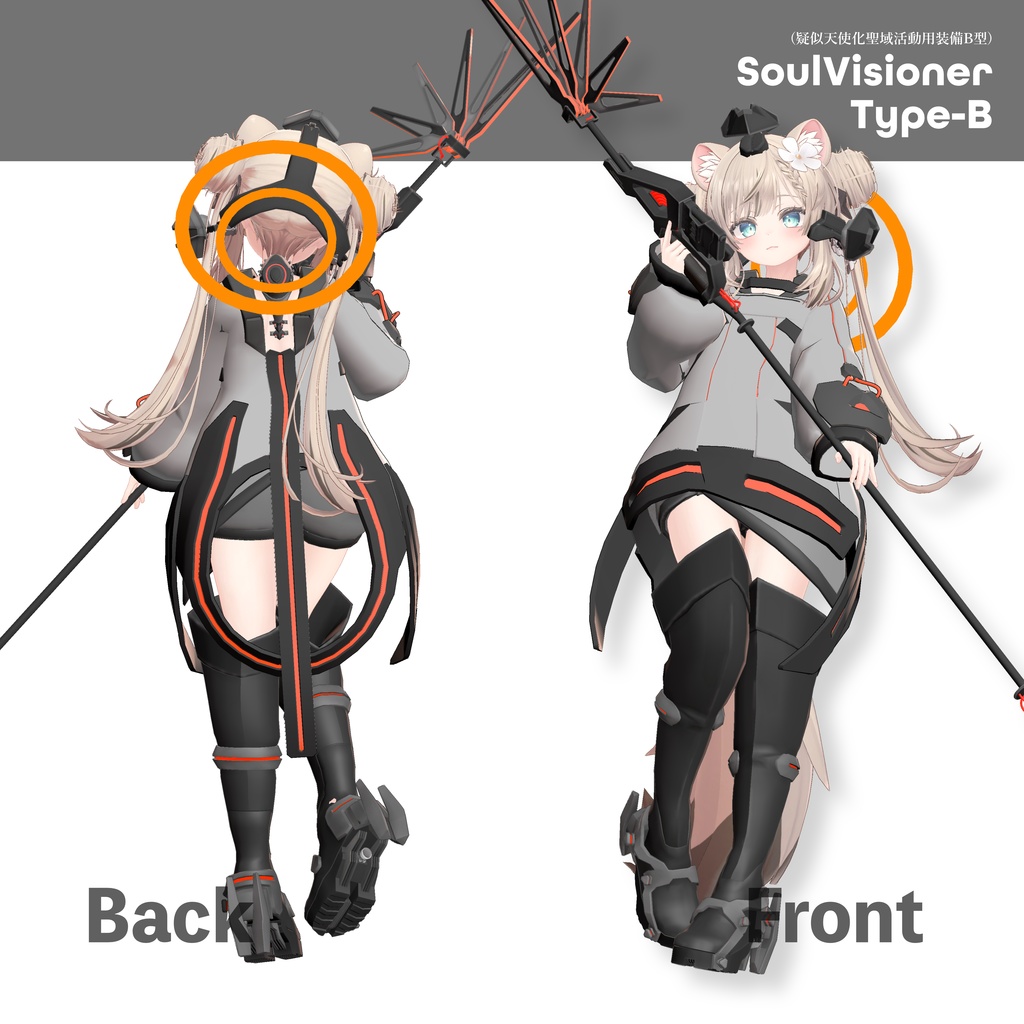 SoulVisionerTypeB【真冬・マヌカ対応】