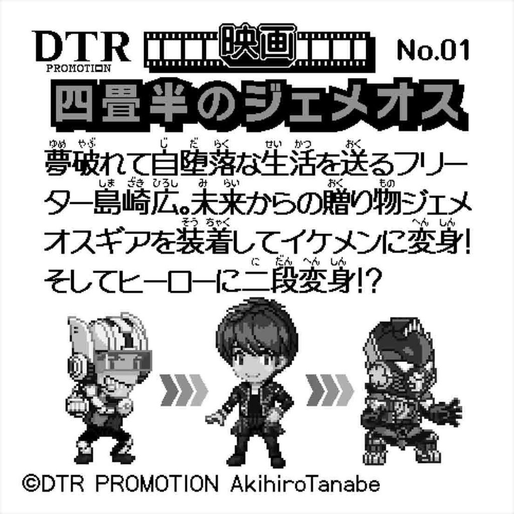 48㎜ステッカー & 6㎝ステッカー ★2枚セット★『四畳半のジェメオス』