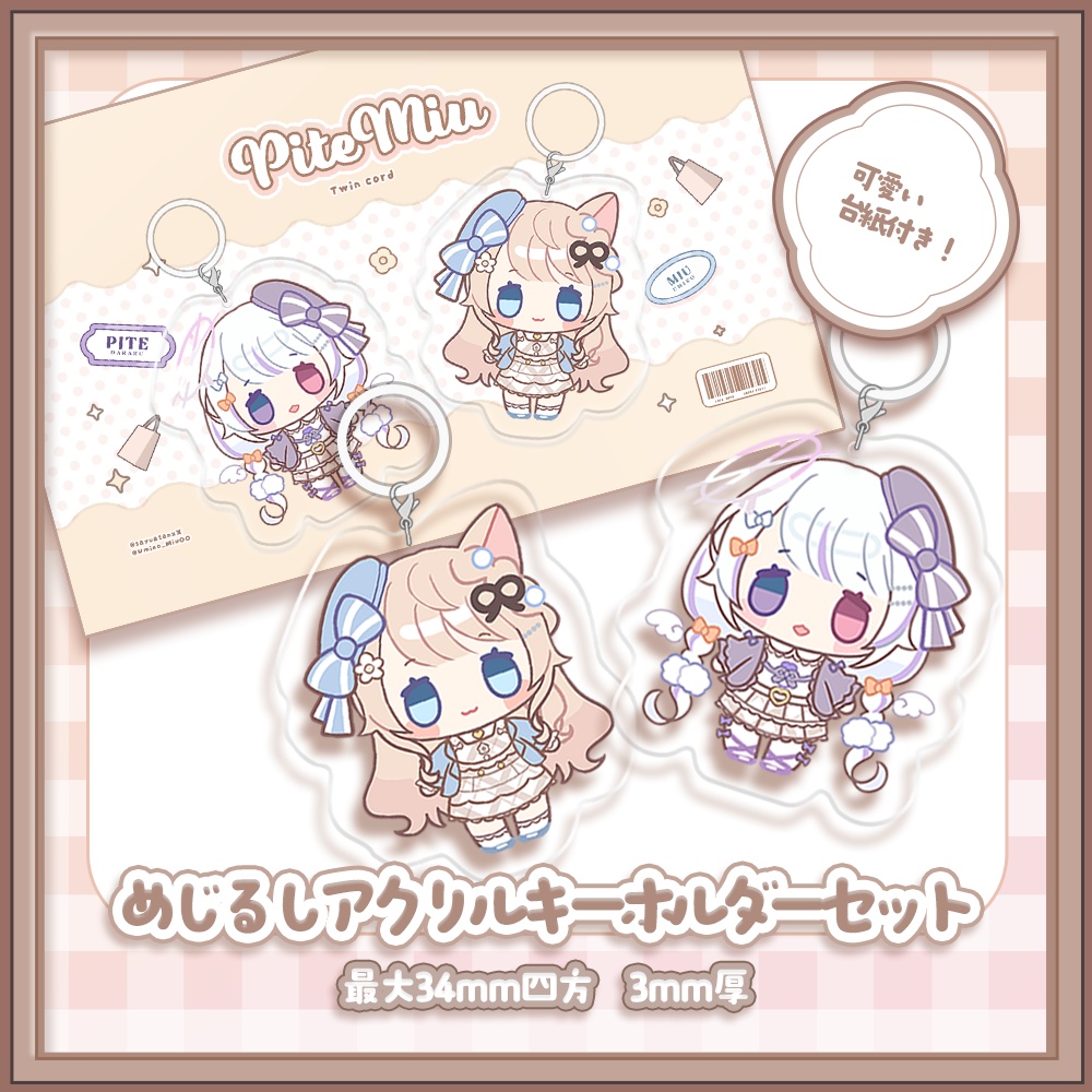 ⁺˖⟡ぴてみうお揃い衣装グッズ⟡˖⁺