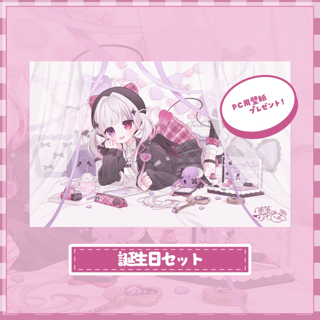 堕落ぴて2026誕生日グッズ