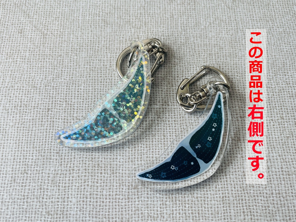 コスモミカヅキモキーホルダー