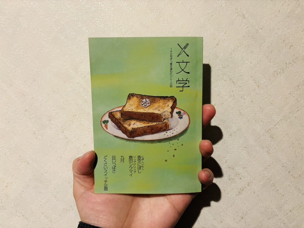 文学・小説 mattxn X文学』第二版 - リップグリップ倉田シウマイ - BOOTH