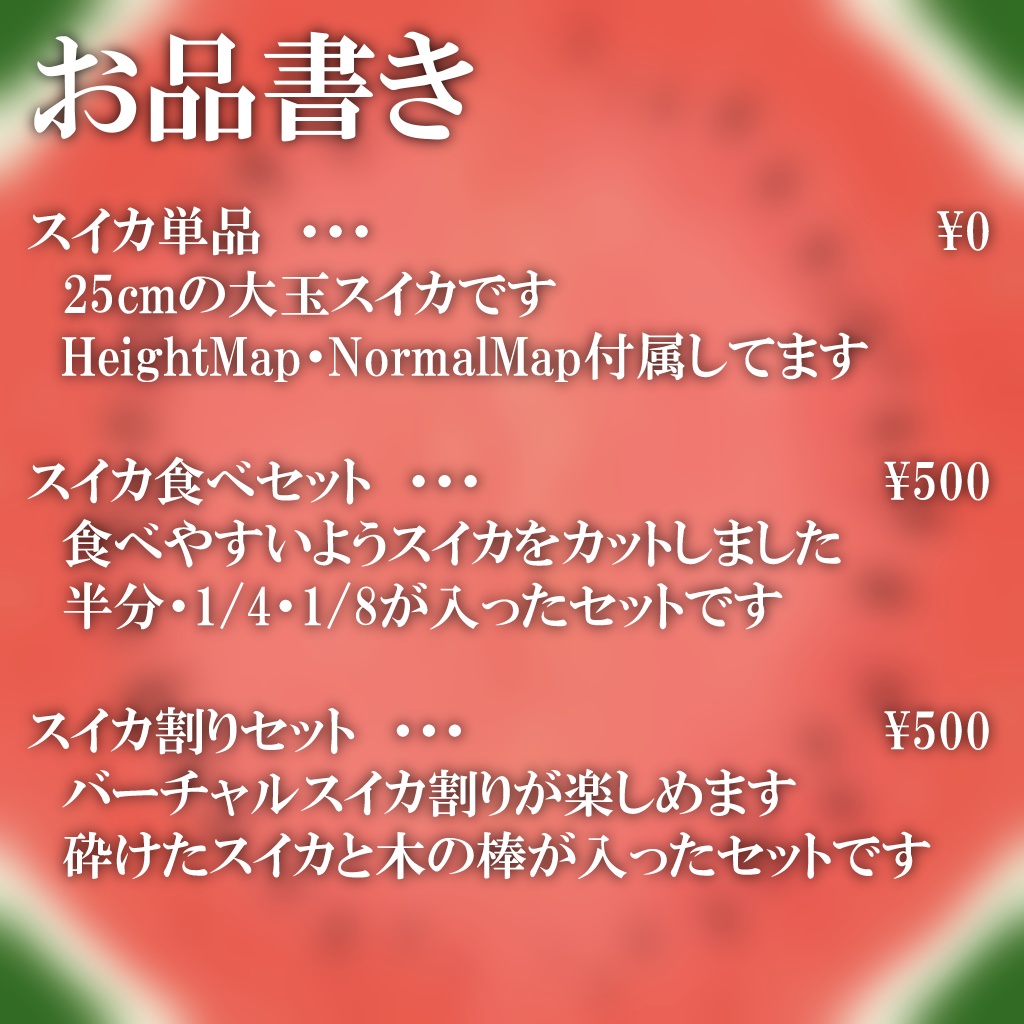 【FBX】スイカ【スイカ割り・スイカ食べセット有り】