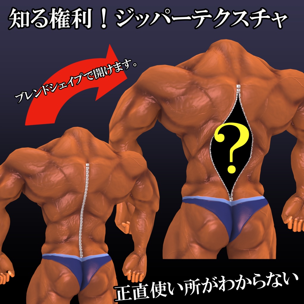 【FBX】筋肉素体+モブハゲ【着せ替え用モデルデータ】