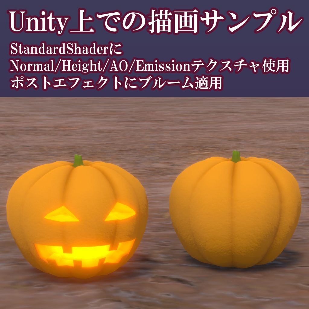 【3Dモデル】カボチャ & ジャック・オー・ランタン【FBX】