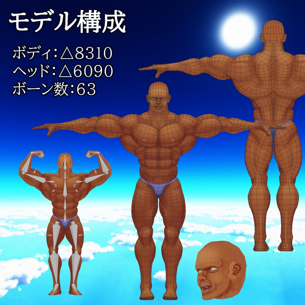 【FBX】帰ってきた筋肉素体【着せ替え用モデルデータ】
