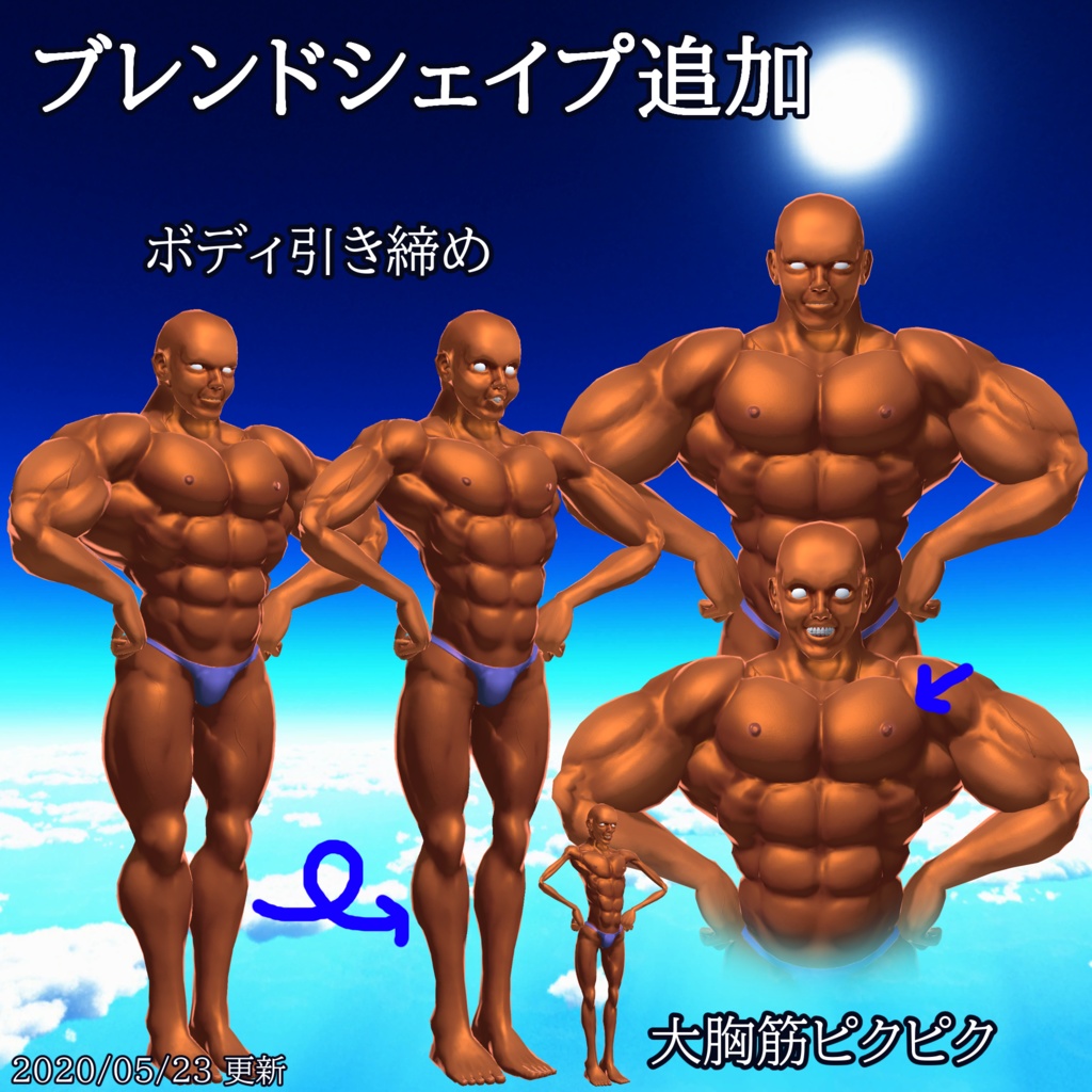 【FBX】帰ってきた筋肉素体【着せ替え用モデルデータ】