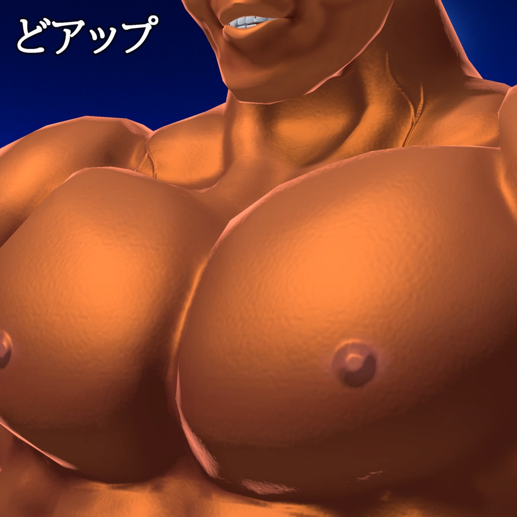 【FBX】帰ってきた筋肉素体【着せ替え用モデルデータ】