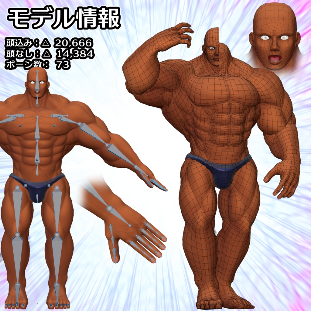 【オリジナル3Dアバター】筋肉素体 ごんぶと 【衣装付き】