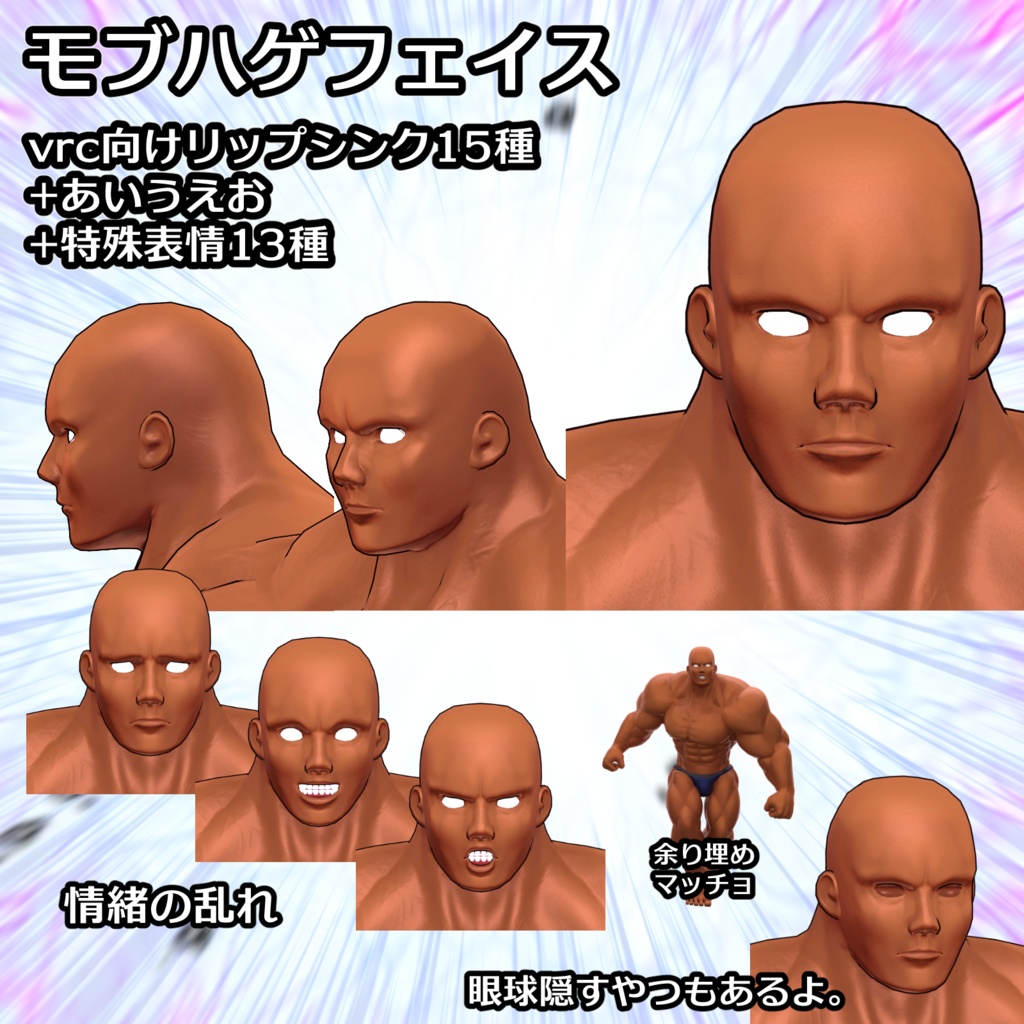 【オリジナル3Dアバター】筋肉素体 ごんぶと 【衣装付き】