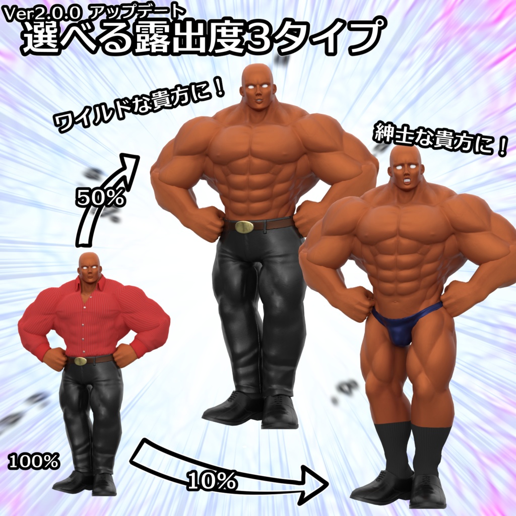 【オリジナル3Dアバター】筋肉素体 ごんぶと 【衣装付き】