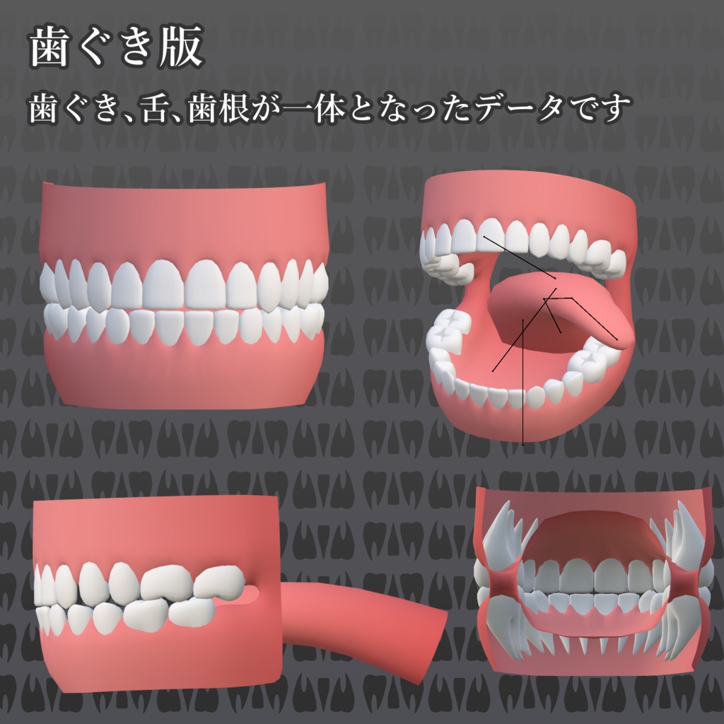 【3Dアバター素材】歯