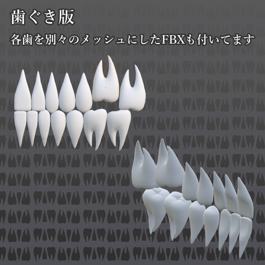 【3Dアバター素材】歯