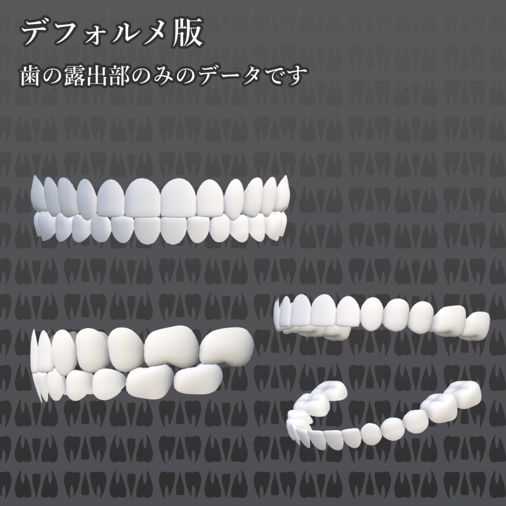 【3Dアバター素材】歯