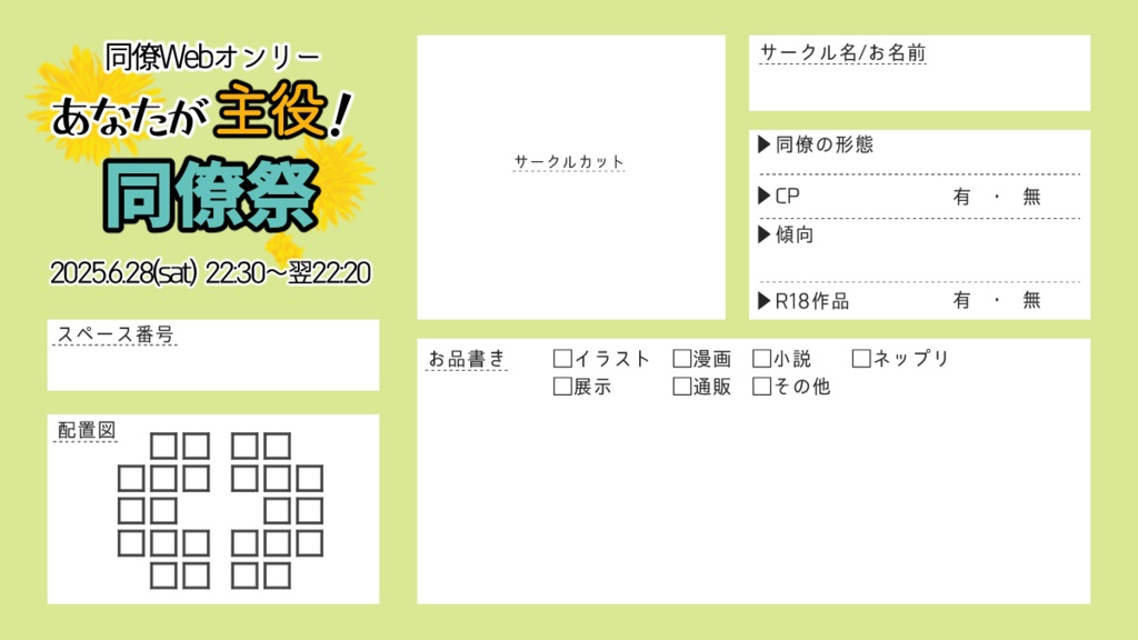 同僚Webオンリー【あなたが主役！同僚祭】参加表明告知カード
