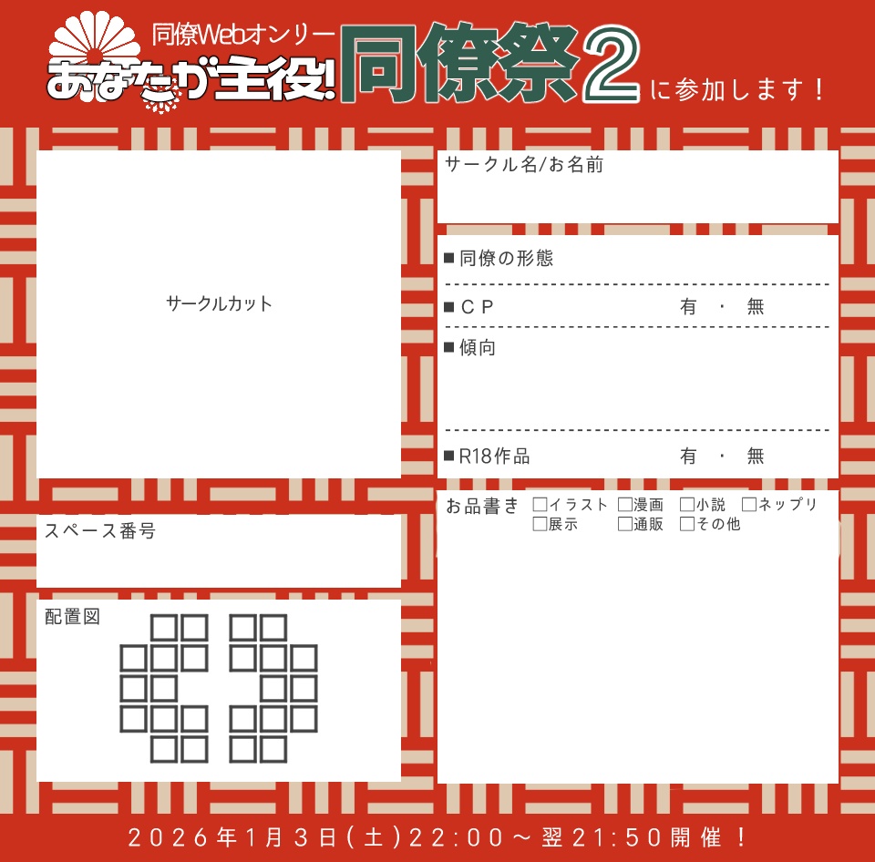 同僚Webオンリー【あなたが主役！同僚祭2】参加表明告知カード