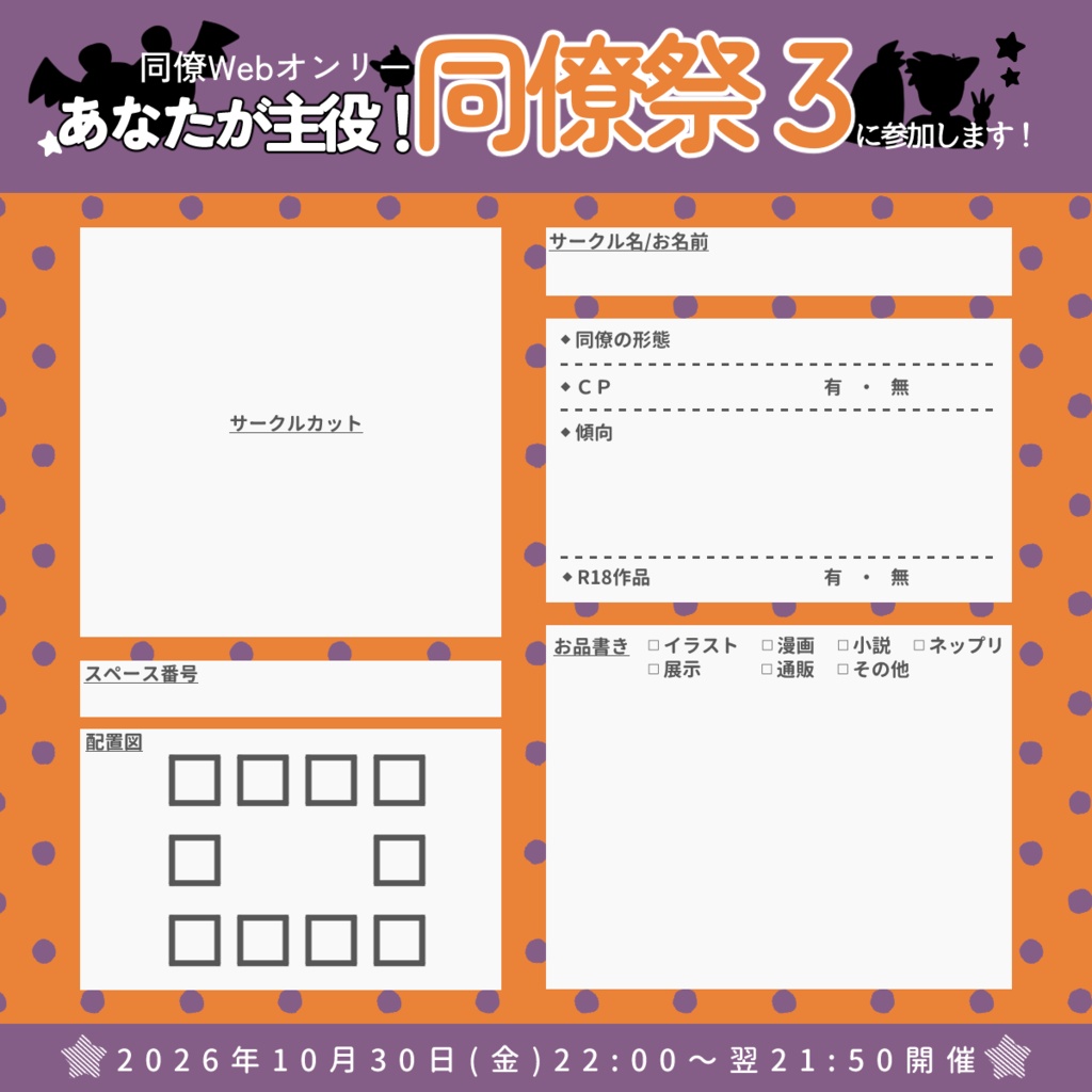 同僚Webオンリー【あなたが主役！同僚祭3】参加表明告知カード