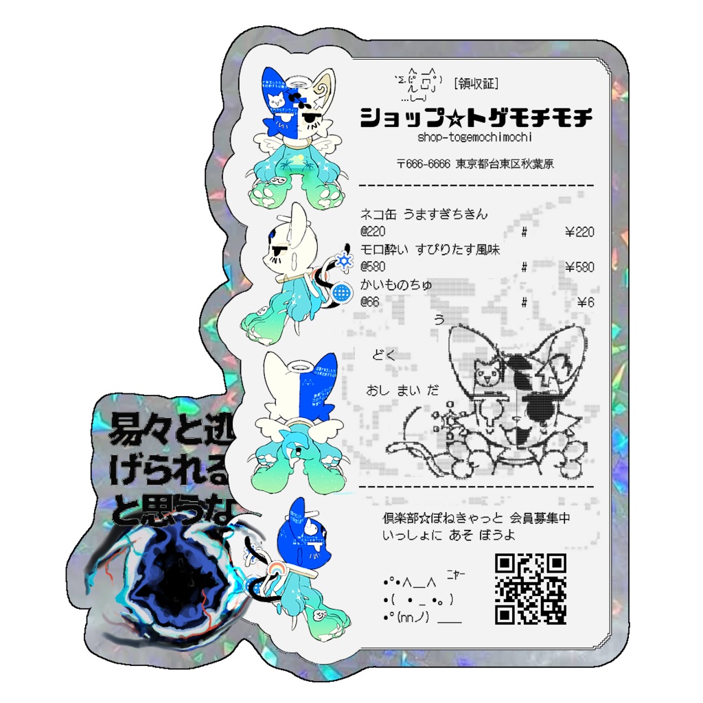 「かいものちゅうどく」ステッカー