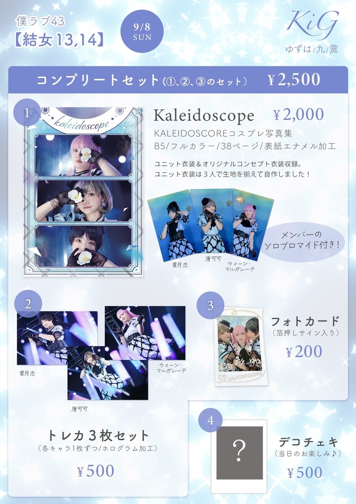 【KiG】コンプリートセット（写真集・フォトカード・ファンサトレカ）