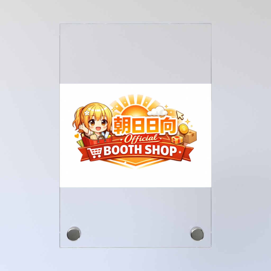 朝日日向 Official BOOTH SHOP アクリルフォトパネル