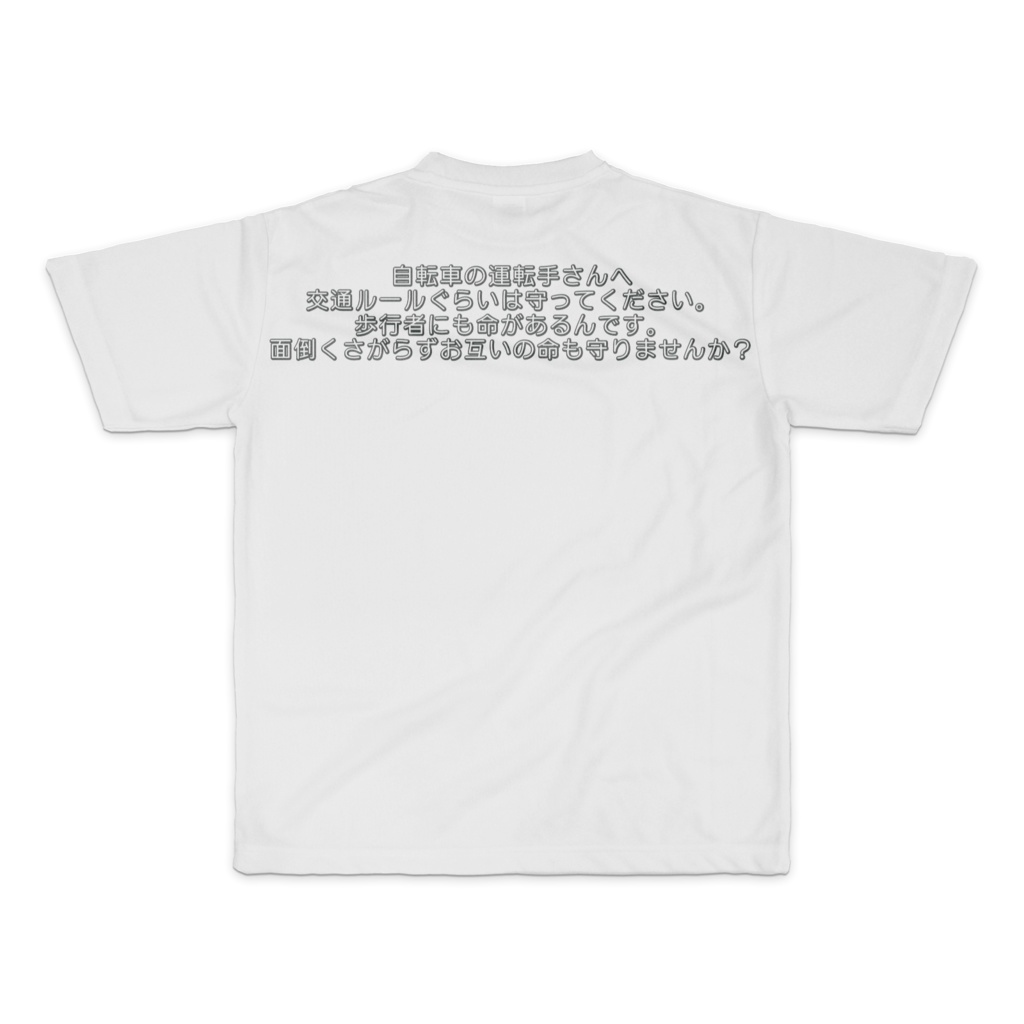 自転車の運転手へのお願い フルグラフィックTシャツ