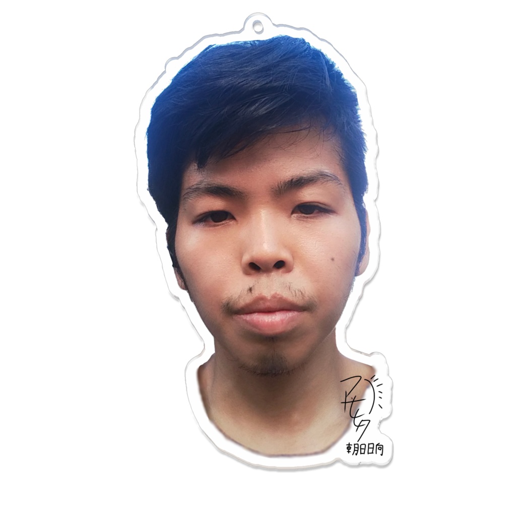 朝日日向 アクリルキーホルダー