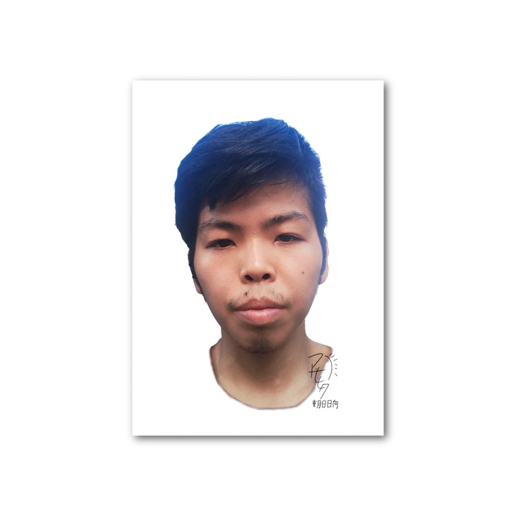 朝日日向 フォト風カード