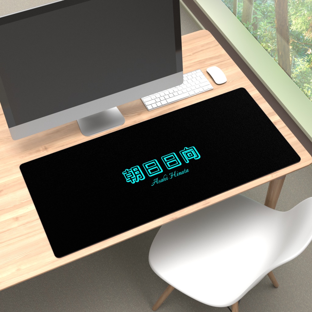 朝日日向 ネームプレイマット