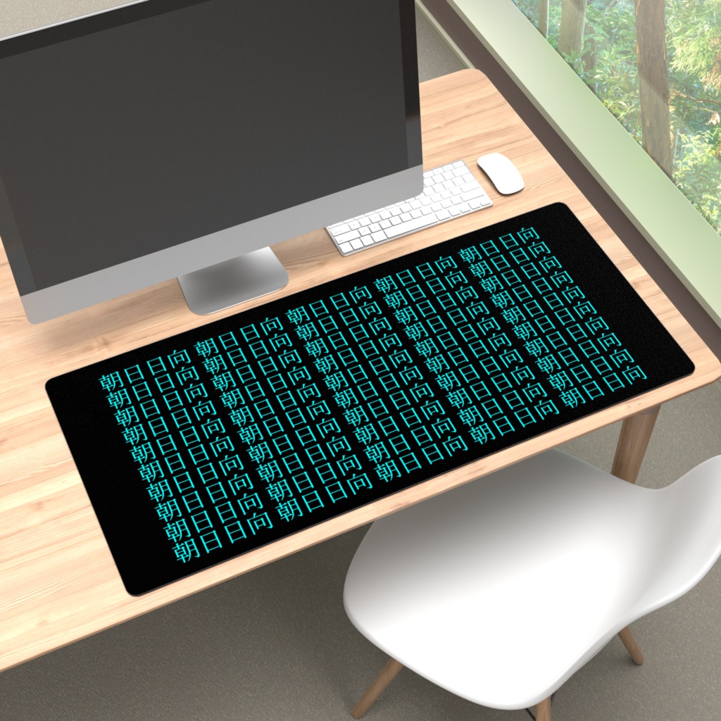 朝日日向 ネームプレイマット