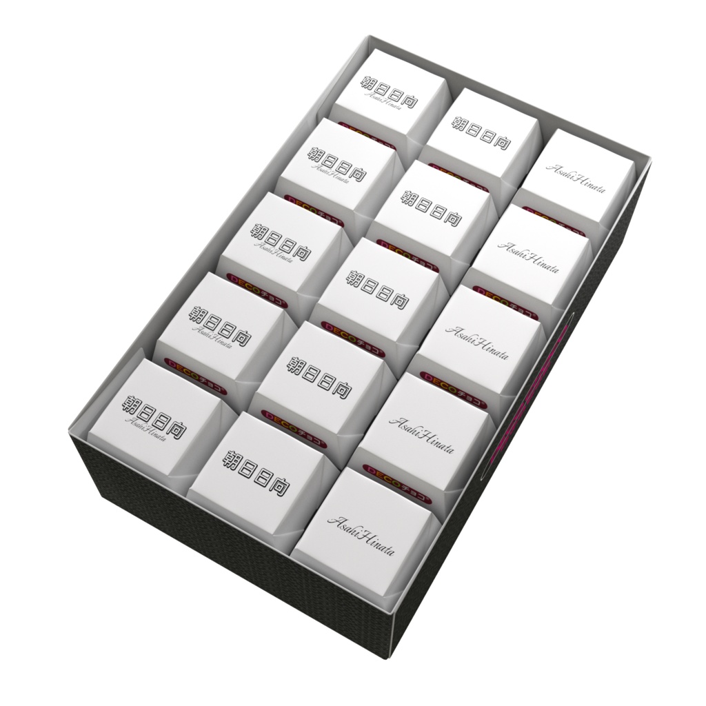 朝日日向 DECOチョコ