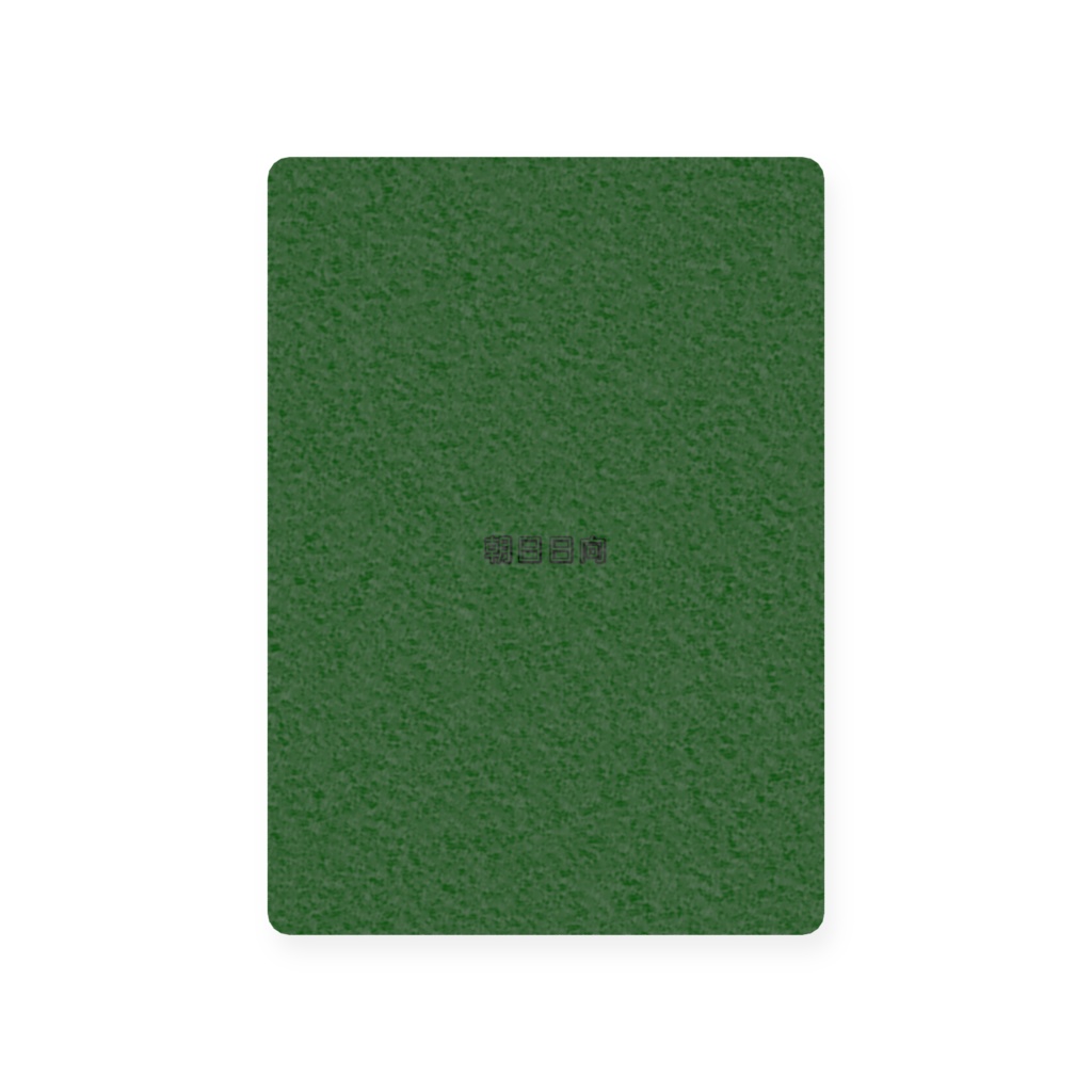 朝日日向 ネームカラーカード