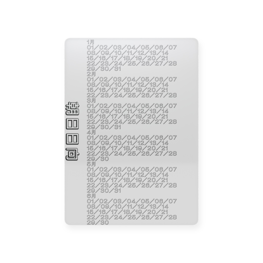 朝日日向 ネームカレンダーカード