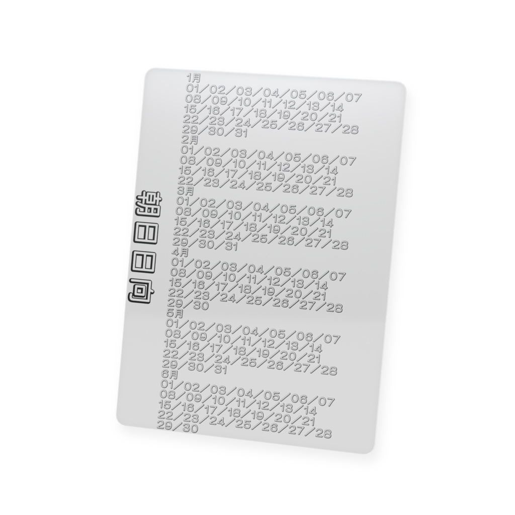 朝日日向 ネームカレンダーカード