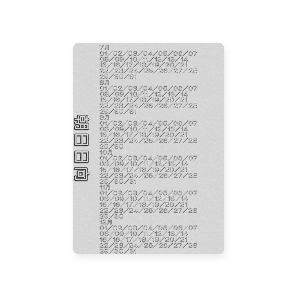 朝日日向 ネームカレンダーカード