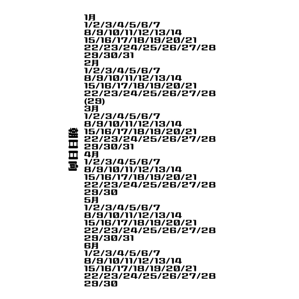 朝日日向 名刺カレンダー