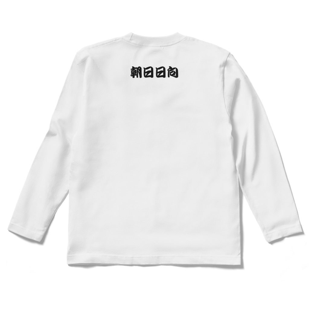 みず ほのお くさ ロングスリーブTシャツ