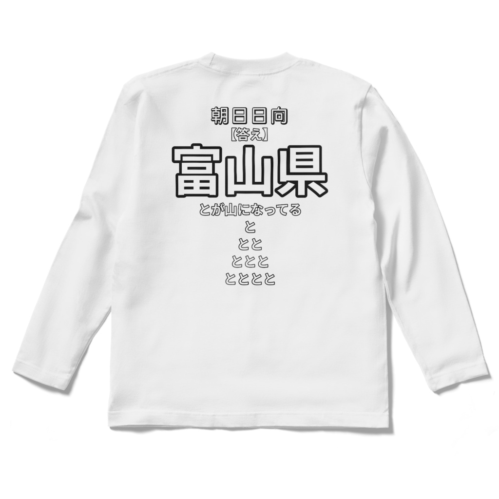 なぞなぞ ロングスリーブTシャツ