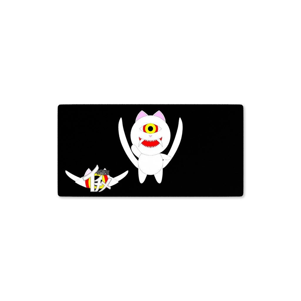 妖怪猫イチメ プレイマット