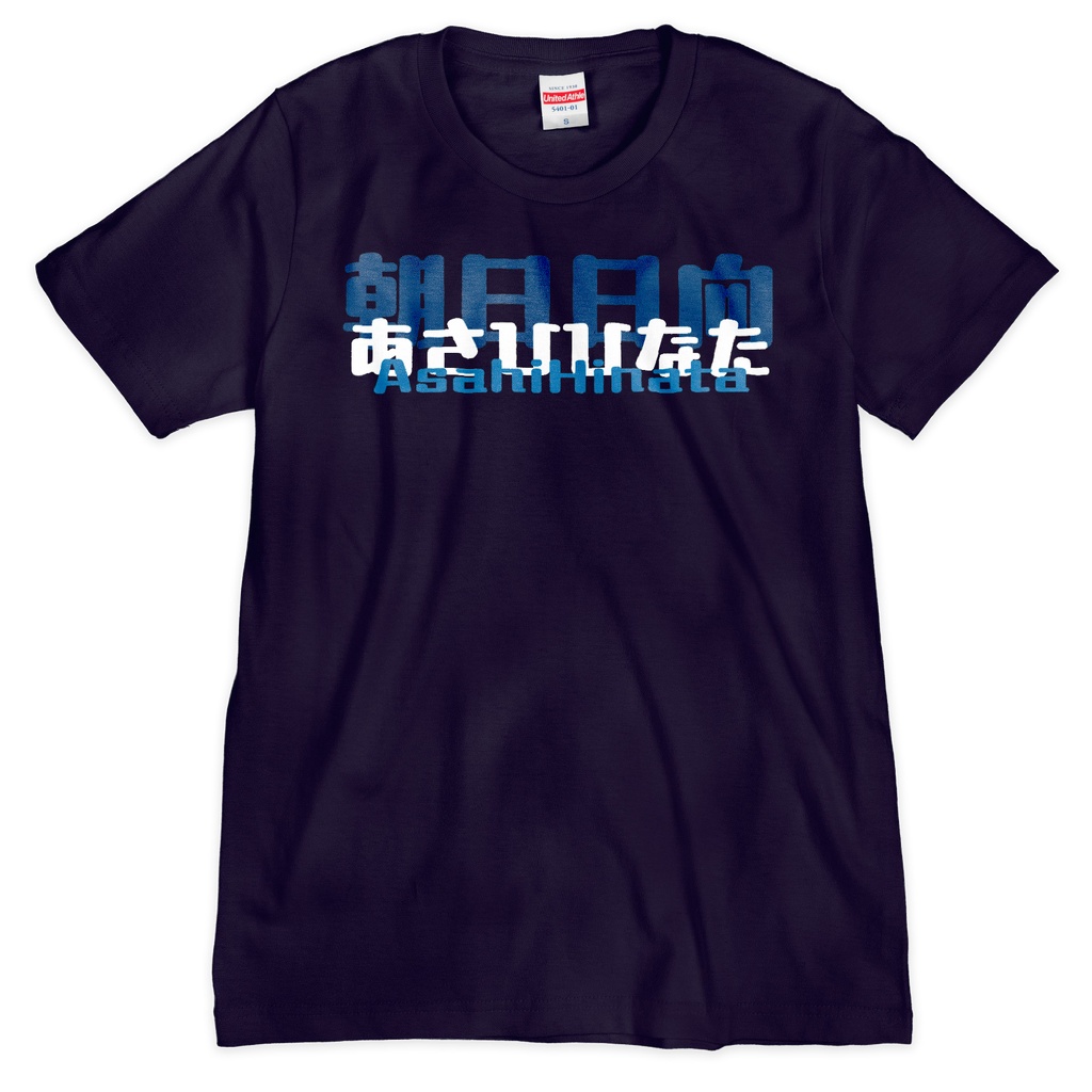 朝日日向 ネームTシャツ