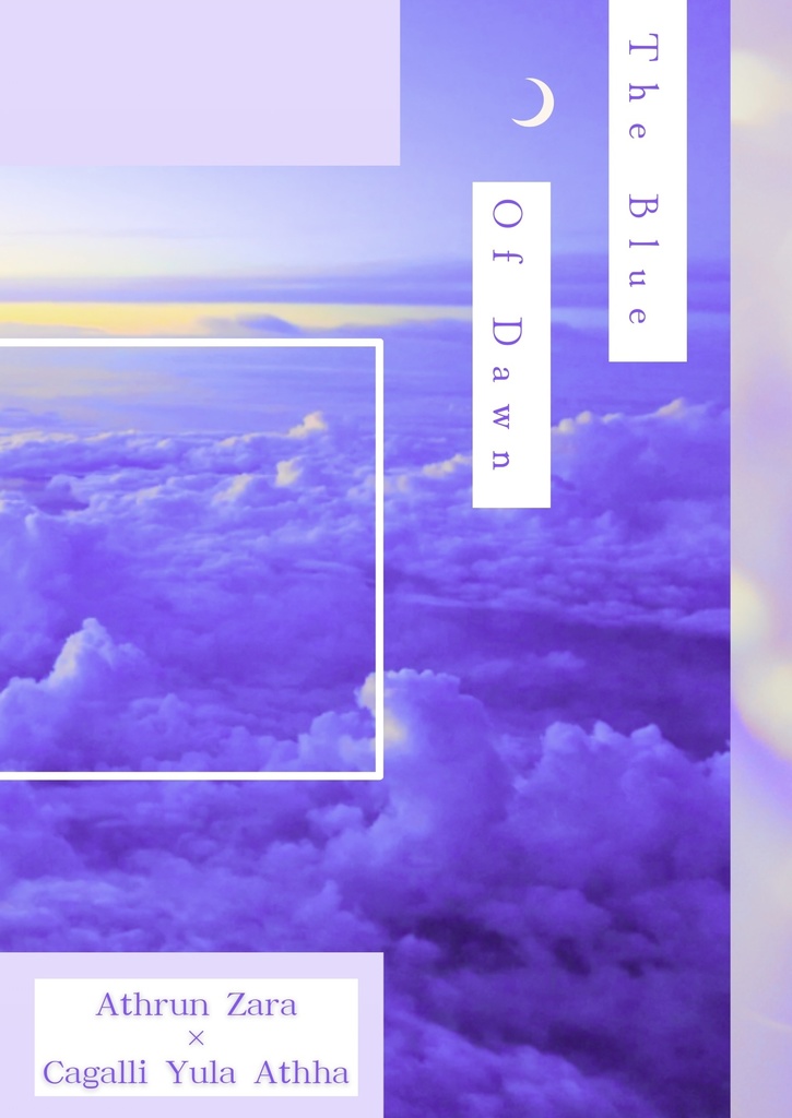 【10月スパーク新刊】夜明けの光青